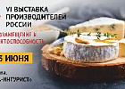 Томичей приглашают на выставку «РoсЭкспоКрым  2019. Импортозамещение и конкурентоспособность»